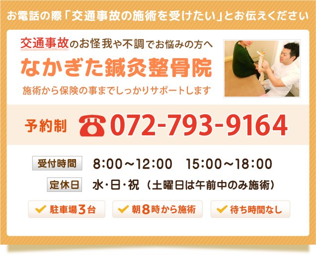 電話番号 072-793-9164