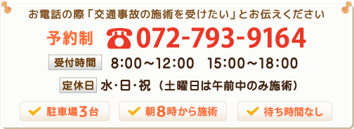 電話番号 072-793-9164